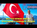 КАК ПОЛУЧИТЬ ГРАНТ СТИПЕНДИИ ТУРЦИИ | TURKIYE BURSLARI | ВСЕ ЧТО ВАМ НУЖНО ЗНАТЬ!