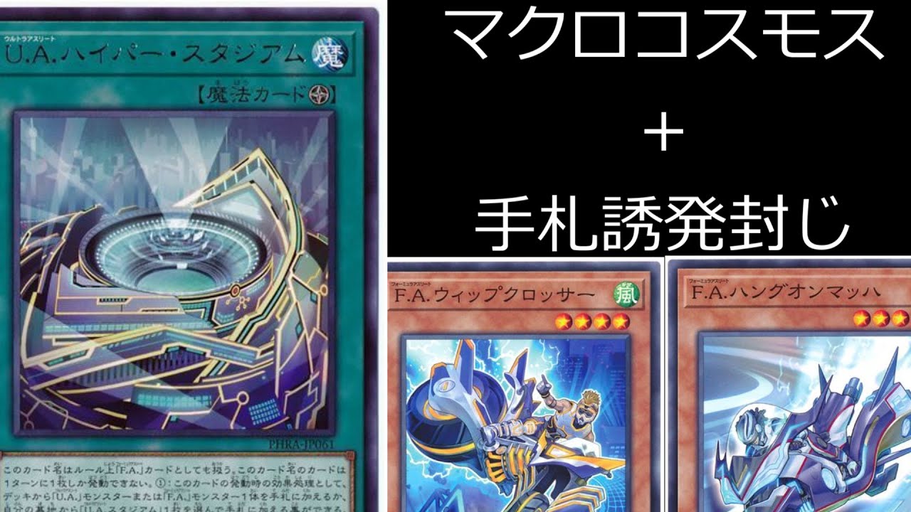 遊戯王 デッキ紹介 メタビf A Exeの開発記