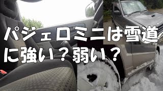 パジェロミニ・雪道の特徴