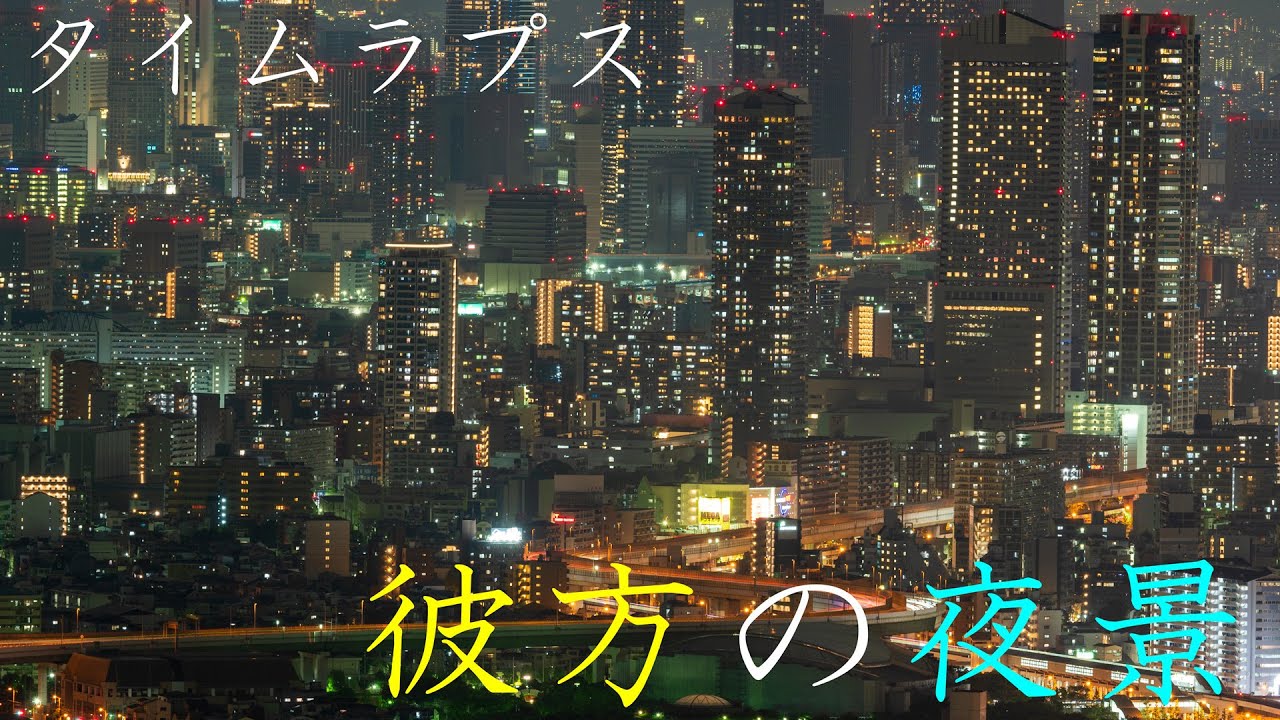 file 019 彼方の夜景