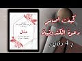 اسهل طريقة لتصميم دعوة إلكترونية بالايفون 📱🤩 للمبتدئين ( بشارة مولود زواج حفل تخرج دعوة عشاء