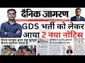 GDS Result 2026 2 Big Changes | India Post GDS Result 2026 Change | Gds 2 नया नोटिस