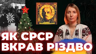 Як СРСР не зміг вбити Різдво в Україні