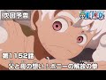 ONE PIECE 1152話予告「父と母の想い！ボニーの解放の拳(ニカパンチ)」