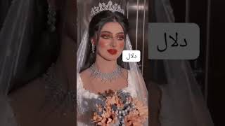 تصميم على اسم دلال حسب الطلب😘