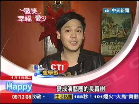 中天新聞《2013微笑幸福愛》藝人盧學叡