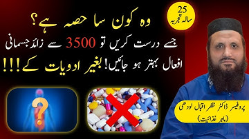 Lecture 2: Hidden Truth Revealed | Treatment Without Medicine | Prof Dr. Zafar Iqbal Lodhi