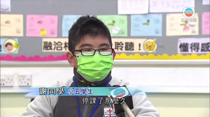 中小学可有限度让学生回校上堂或考试 有学生感兴奋及紧张 - 天天要闻