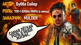 МАЛДЕР УНИЧТОЖИЛ ТОП-1 БУББУ МИРА 😱🔥 | Dead by Daylight