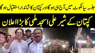 Ali Asjad Malhi Big Announcement Regarding Sialkot Jalsa | TE2H