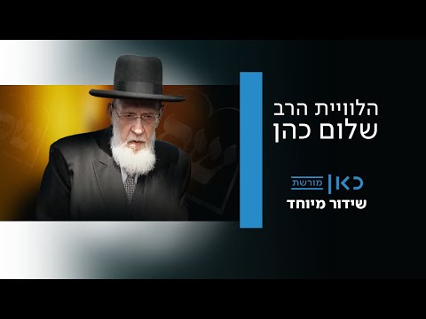 הלוויית הרב שלום כהן, מנהיגה הרוחני של ש"ס | שידור חי של כאן מורשת