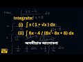Find the Integrals | Using Power Rule and Substitution | Explained in Assamese