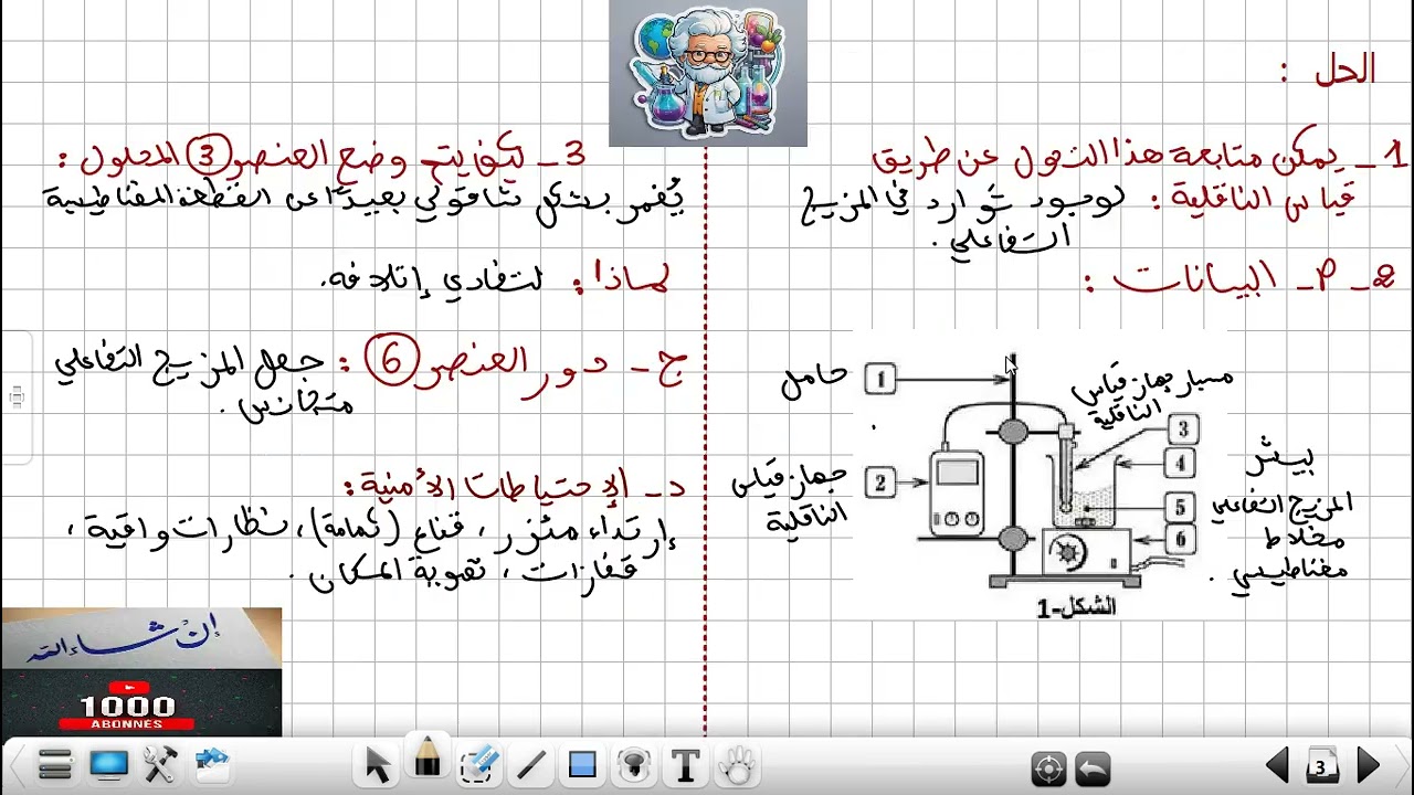 الوحدة الأولى قياس الناقلية النوعية التمرين 01