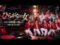 【なぜ忘れられない?】SHOW-WA「ひらがなの女」が心に残る理由!独特すぎる世界観を徹底考察!
