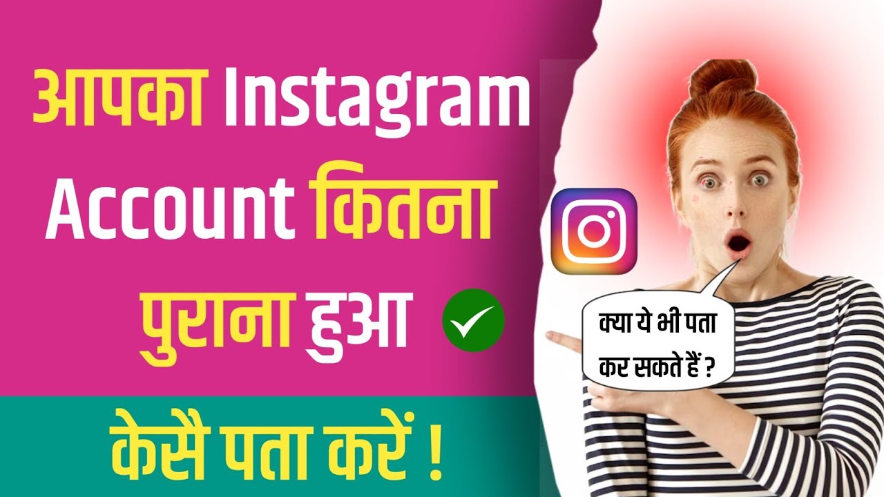 instagram-account-kitna-purana-hai-kaise-pata-kare-how-to-know-how
