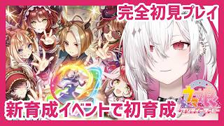 〖 #ウマ娘 プリティーダービー〗新人育成🔰5周年育成…