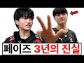 T1 케리아가 페이즈를 원했다고? 좋은 대우를 받은 페이즈 계약 비하인드.. 벌써부터 해외에서 난리났습니다 ㄷㄷㄷ