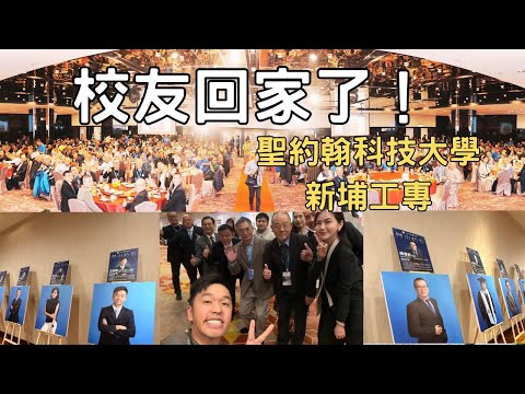 A Reunion Across Generations: A Complete Record of the St. John's University (Xinpu) 2025 Alumni ...
