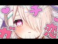 【雑談】ガチ恋距離でいっぱいお話する♡君はガチ恋せずにいられる？？♡✨初見歓迎✨/Free talk【新人Vtuber/九楽ライ】
