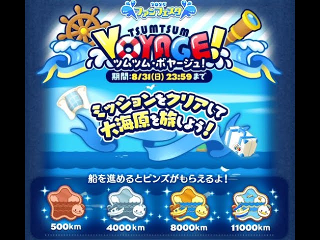 ツムツム】リベンジ8月イベントで遊ぶぞい【縦型】 - YouTube
