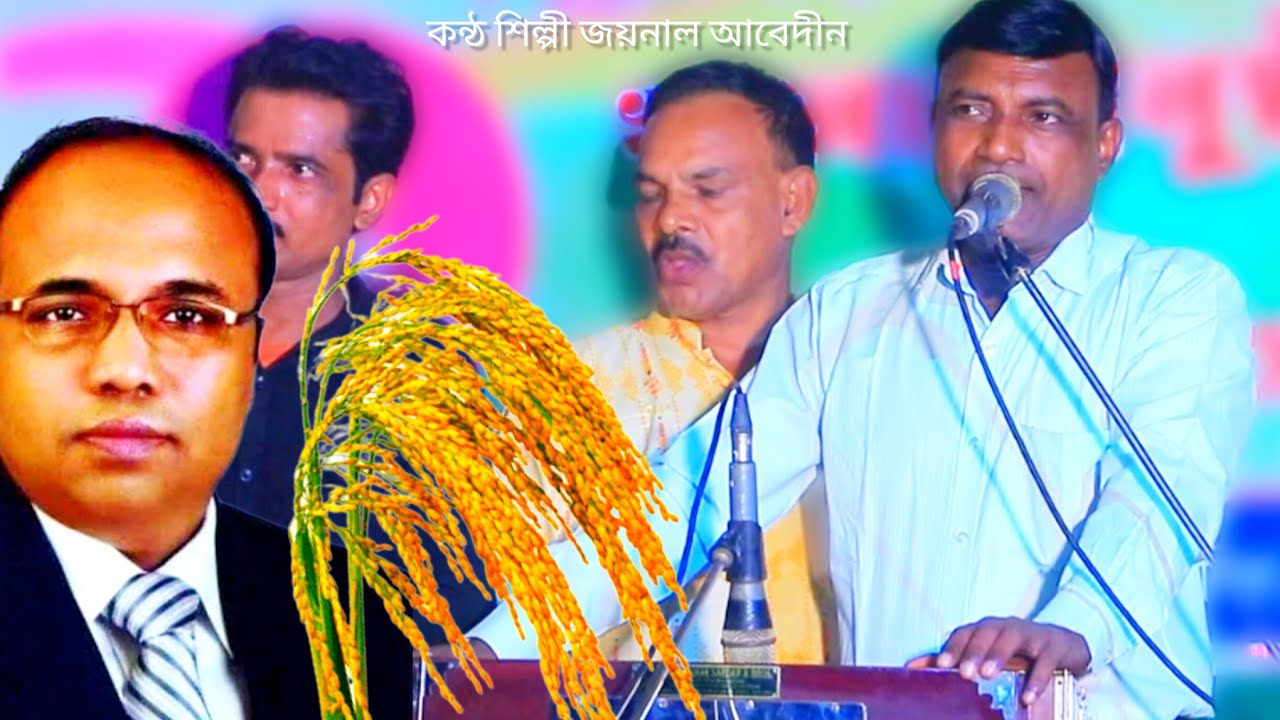 ভোট দিবাদে আরার কাজল ভাই ধানের শীষ  | কন্ঠ শিল্পী জয়নাল আবেদীন | Mr music media এম আর মিউজিক মিডিয়া 