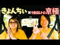 【カリスマ】9番街レトロ・京極が大暴れだったのさっ🤍#24