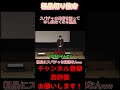 【太客】珍しく太客に対して「そんな金使うなよ！」と言う粗品【電蟹】#shorts#粗品#電蟹#太客