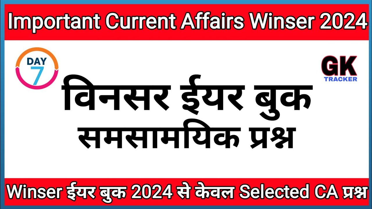 Uttarakhand Winser Year Book Current Affairs 2024 | Uksssc/Ukpsc Exam | Uttrakhand CA | gk tracker