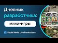 🔵 Тестирование мини игры в Китайской локации в Neighbours From Hell Remastered | SML Productions