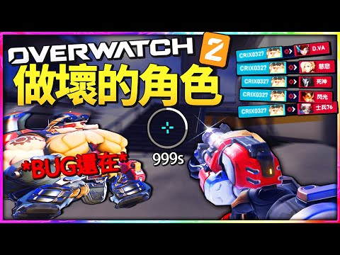 𝗢𝗪𝟮現在還沒修的嚴重Bug! 托比昂E技能重複開 傷害輕鬆破萬!【鬥陣特攻2 / 搞笑精華】