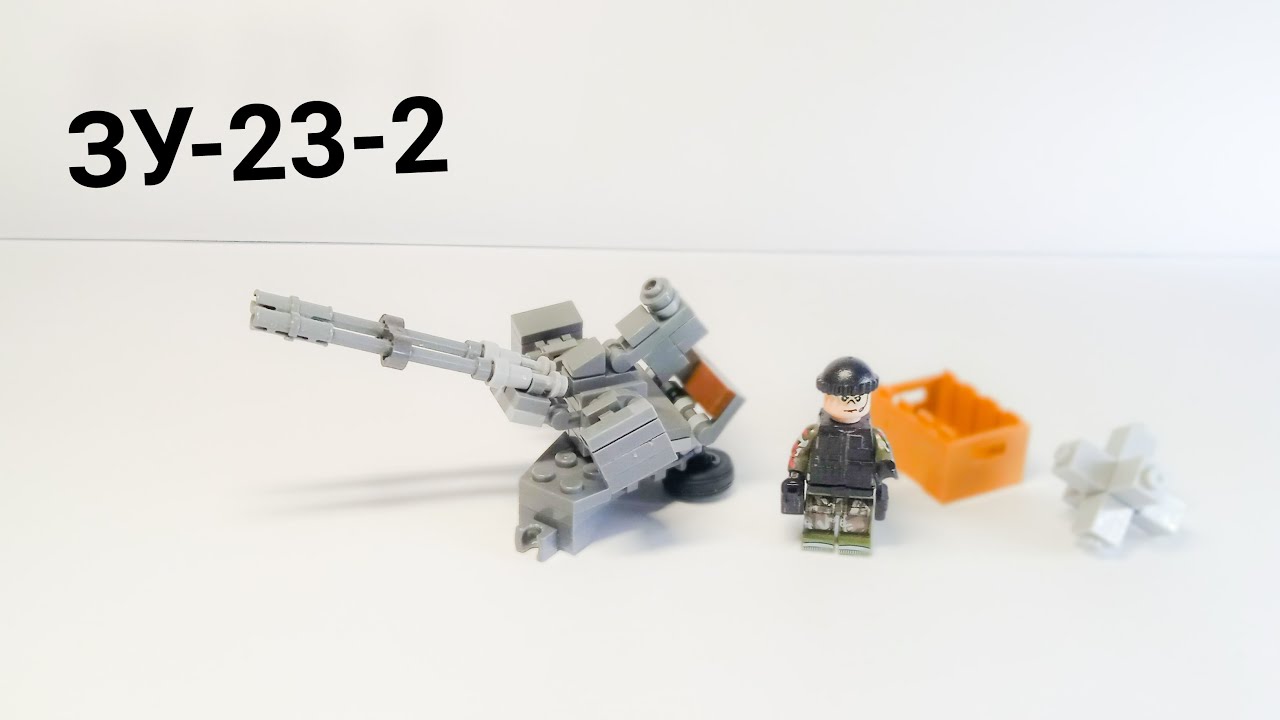 ЗУ-23-2 з кубиків лего/інструкція на Зу-23-2 з кубиків лего. - YouTube