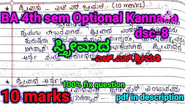 BA 4th sem Optional Kannada dsc -8 lessons | ಸ್ತ್ರೀವಾದ - H.S. ಶ್ರೀಮತಿ | 10 marks | #rcub #shorts