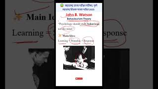 J. B. Watson’s Behaviorism Theory Explained #ctet2025 #ctetpariksha
