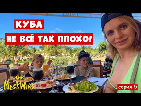 Переезд Из России В США Через Кубу И Мексику. Куба. К Чему Готовиться?!