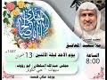 ملا سعيد المعاتيق ميلاد الامام المهدي عليه السلام 13 شعبان 1447 هـ 