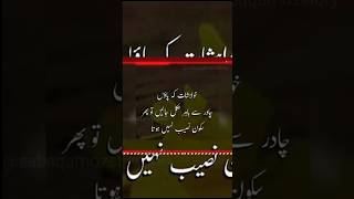 QUOTES |MOTIVATIONAL QUOTES |INSPIRATION QUOTES|URDU QUOTES shorts short      @sabaqamozurdustory