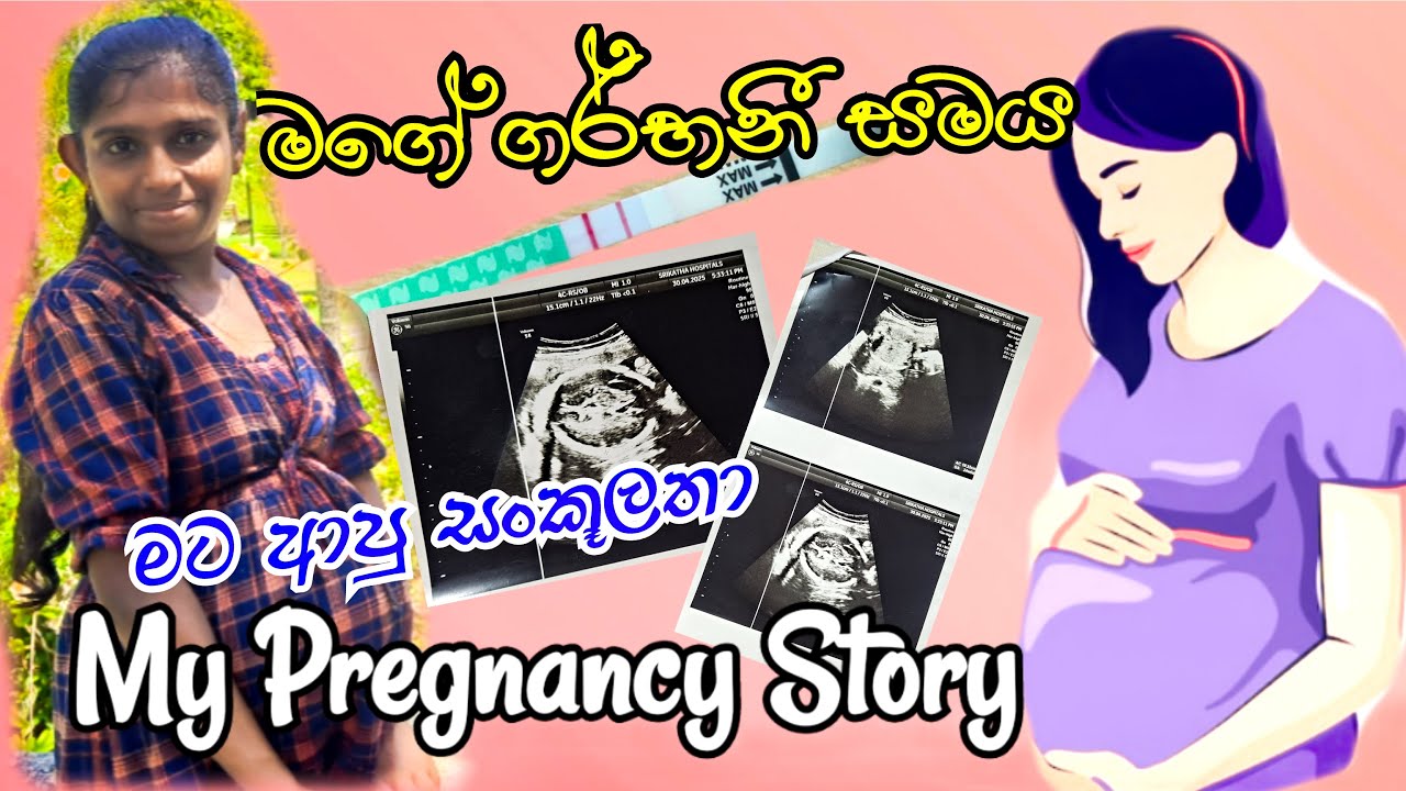 My Pregnancy Story 🤰My Pregnancy Journey - මගේ ගර්භනී සමය / මට ආව සංකූලතා ❤