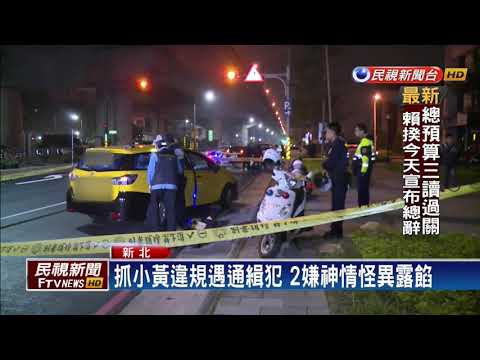抓違規抓到通緝犯！ 狡猾嫌搶警車逃逸－民視新聞