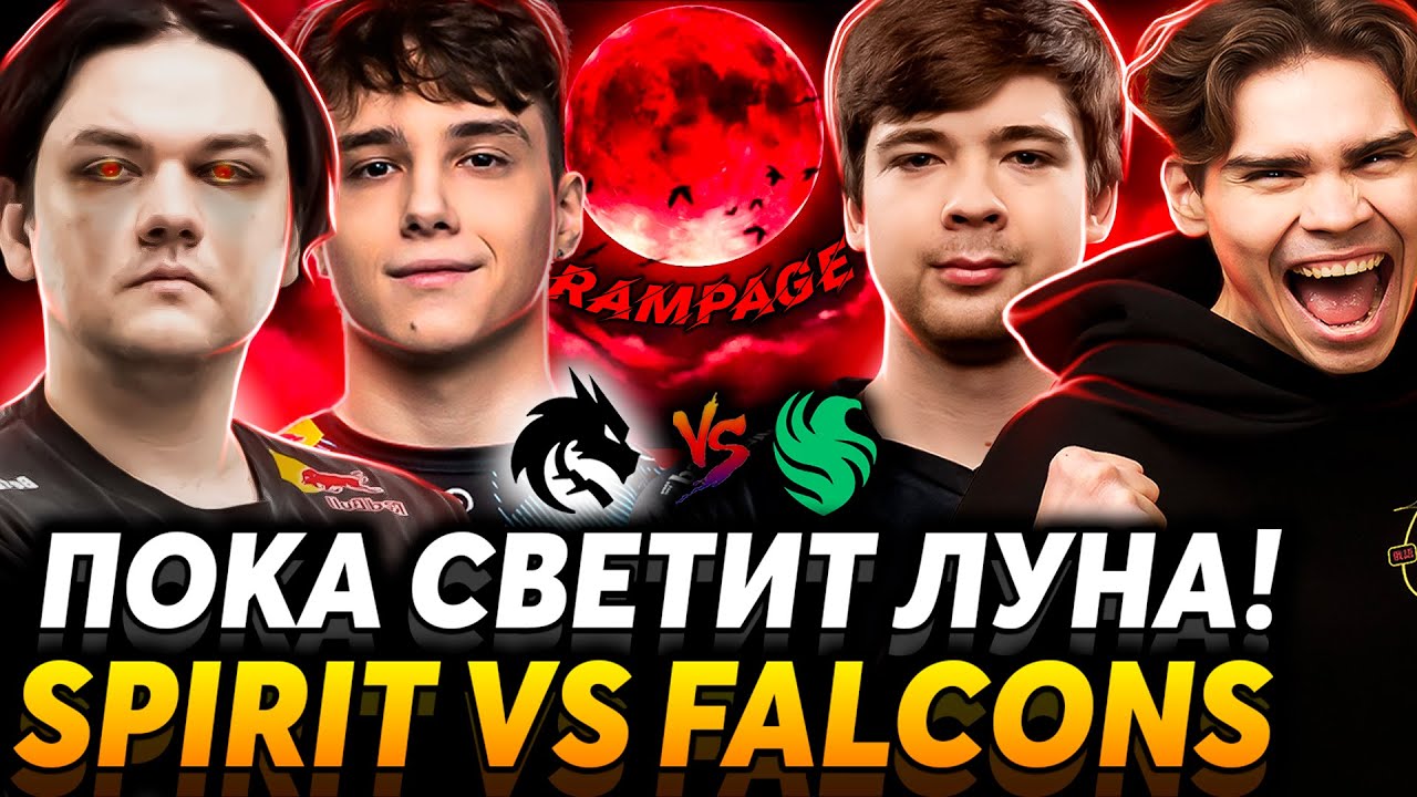 Мощнейшая серия на вылет! Nix и Alagon смотрят Team Spirit vs Team Falcons