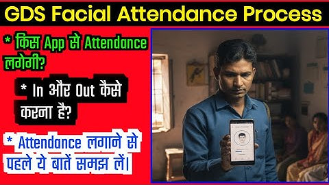 GDS BPM Facial Attendance कैसे लगाएं - Post Office Adhaar Based Face Attendance Process