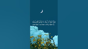 ﴿قُل رَبِّ إِمّا تُرِيَنّي ما يوعَدونَ﴾ || سورة المؤمنون || القارئ رعد الكردي