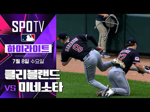 [MLB] 클리블랜드 vs <strong>미네소타</strong>｜5분 하이라이트｜2026 MLB (07.08)