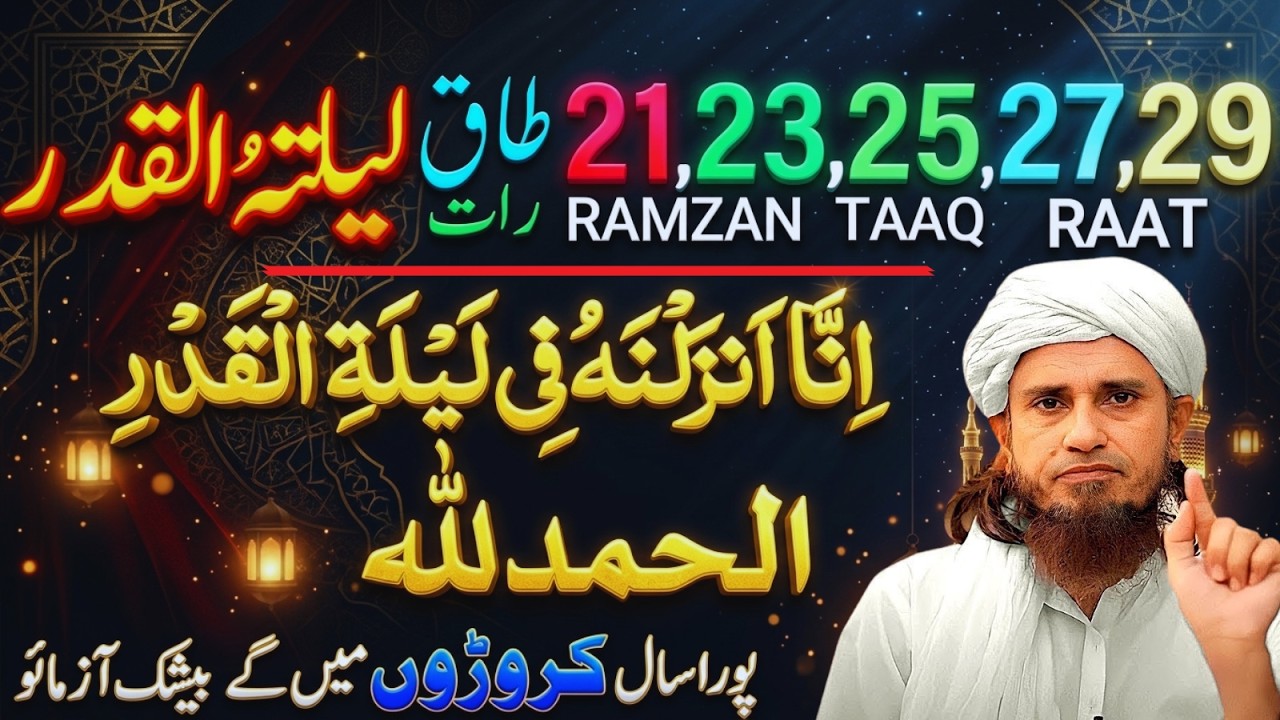 Laylatul Qadr Ki Taaq Raton Ki Khas Ibadat Aur Fazilat | Ramzan Ki Akhri 10 Raton Ki Ibadat