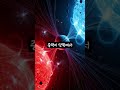 #shorts 공전 궤도가 8자 모양인 특이한 행성