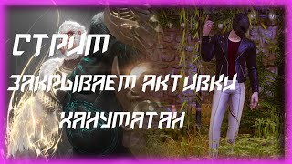 [RUS] LOST ARK▶ КАМЕН ХАНУМАТАН ОБНОВЛЕНИЕ