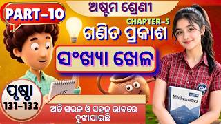 Class 8 ganita prakash chapter 4 question answer class 8 math sankhya khela class 8@KsmTutorial