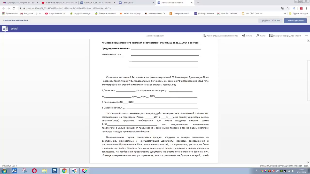 Отказ В Продаже В Магазине
