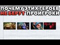 Каких героев ни разу не пикнут на The International 10?