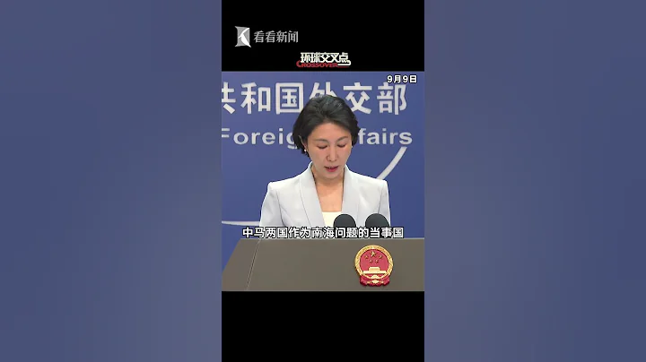 【外交部】路透社記者提問稱，馬來西亞外交部正調查一個機密文件被泄露事件，該文件是中國外交部發給馬來西亞的。外交部發言人毛寧回應：我們對菲律賓媒體發布有關消息感到十分震驚，這種做法居心叵測！ - 天天要聞