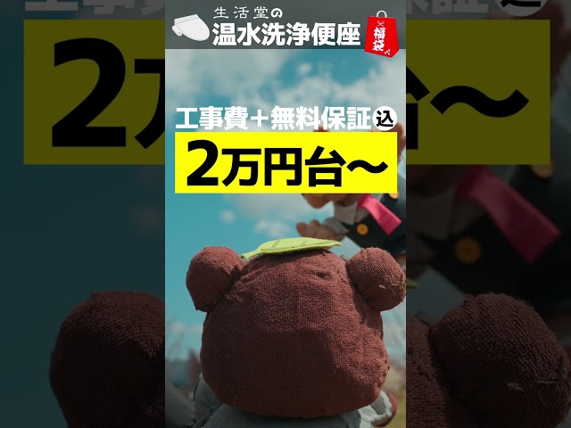 【工事費込セット（商品＋基本工事）】 福袋　ミドルグレード 当店オリジナル 温水洗浄便座 貯湯式 レバー便器洗浄タイプ オフホワイト 【送料無料】≪F-WASH-MD-S-IVO-KJ≫